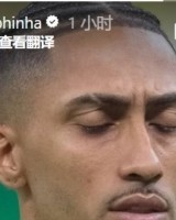kaiyun.com-拉菲尼亚晒照庆祝入选巴西队：这永远都是一种荣誉
